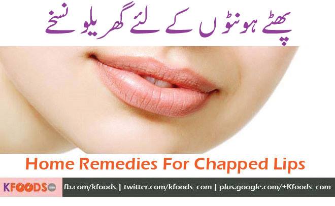 Home Remedies for Chapped lips Ask Kfoods