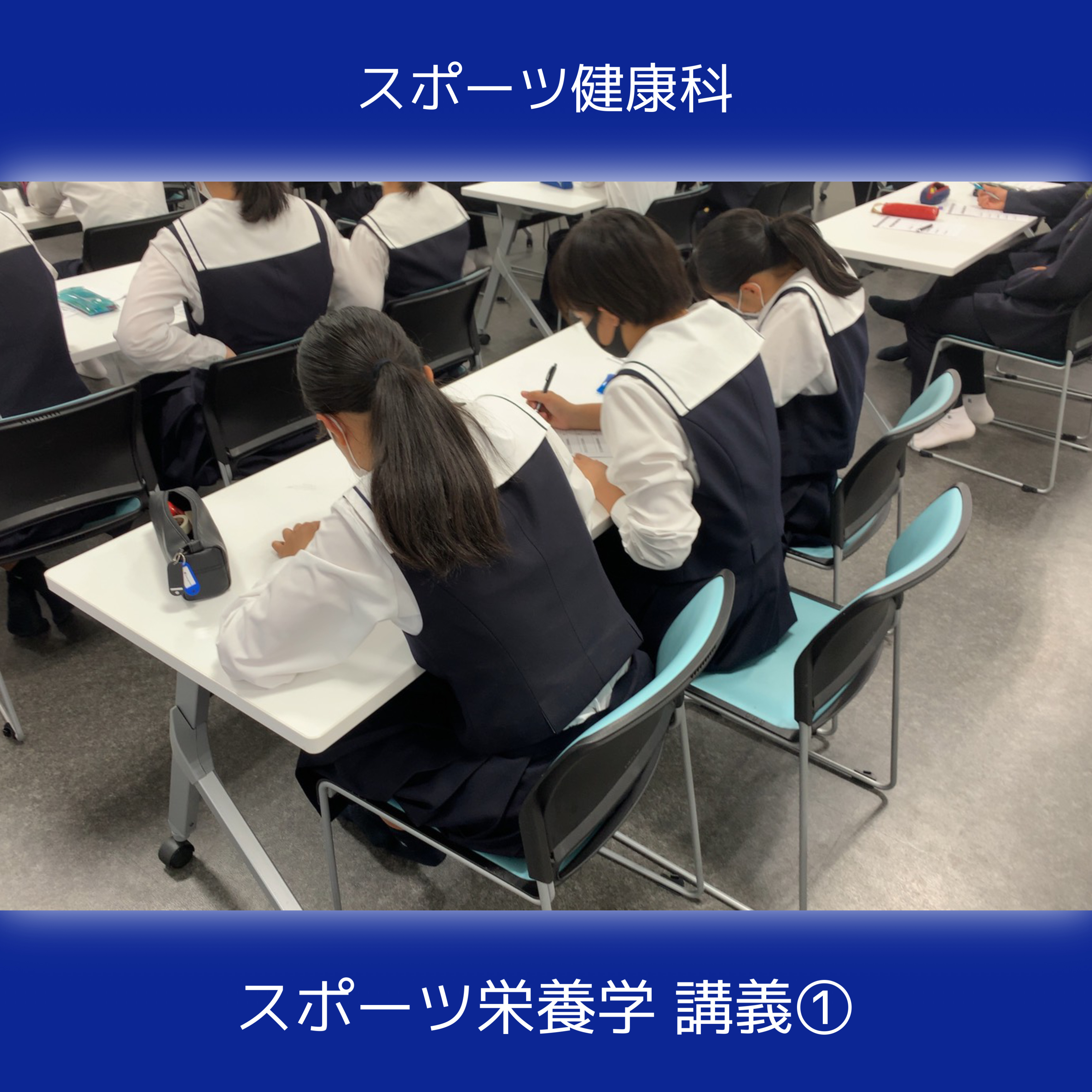 国分中央高校スポーツ健康科でスポーツ栄養学講義 KAGO食スポーツ