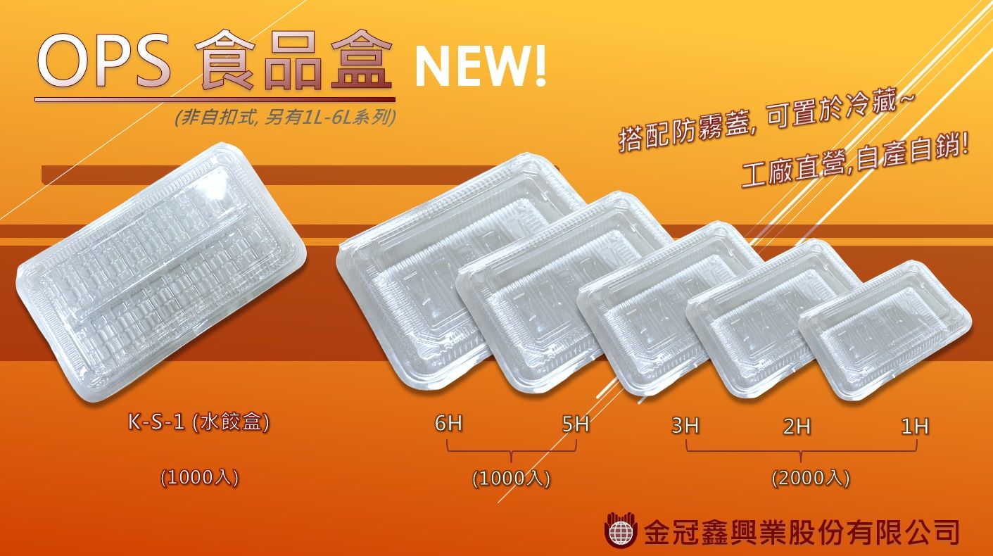 OPS Food Box 食品盒 KGX Disposable Food Packaging (TakeOut Container)