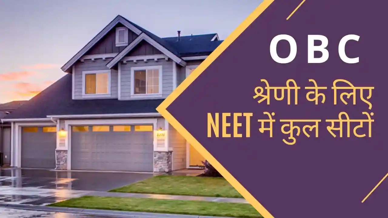 OBC श्रेणी के लिए NEET में कुल सीटों Khab.In 2024