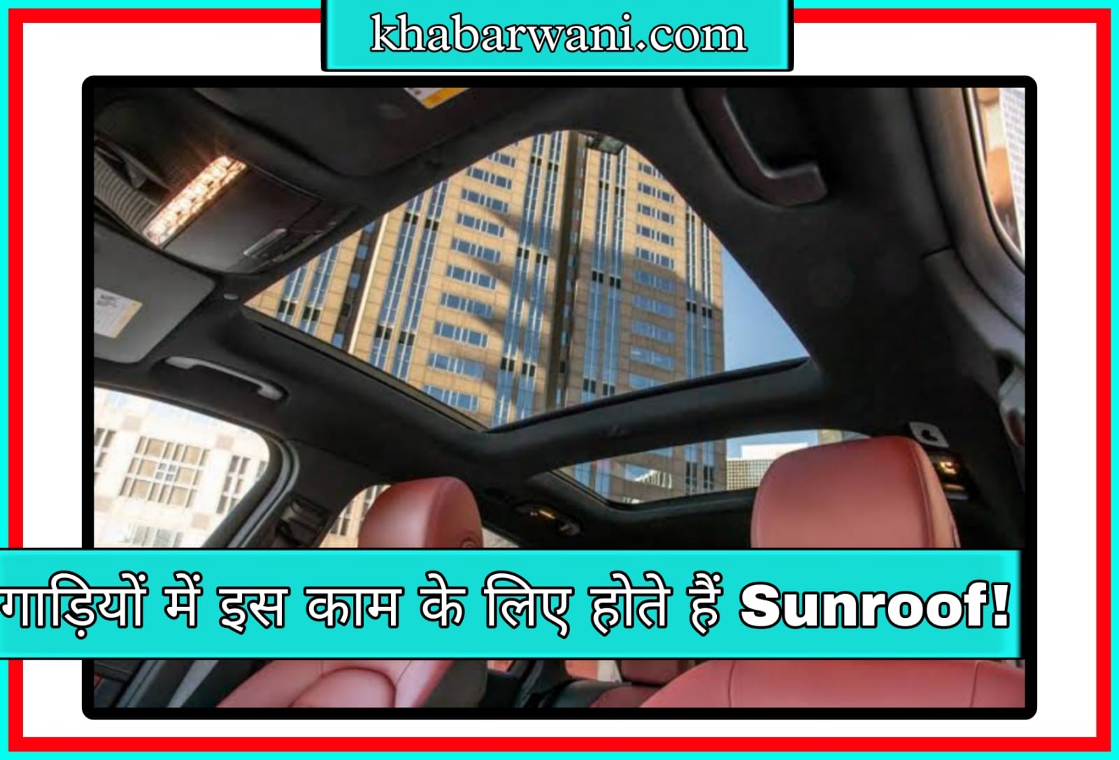 Sunroofs In Car गाड़ियों मे इस काम के लिए होते हैं Sunroof