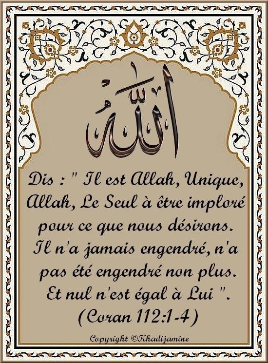 sourate 112 al ihlas