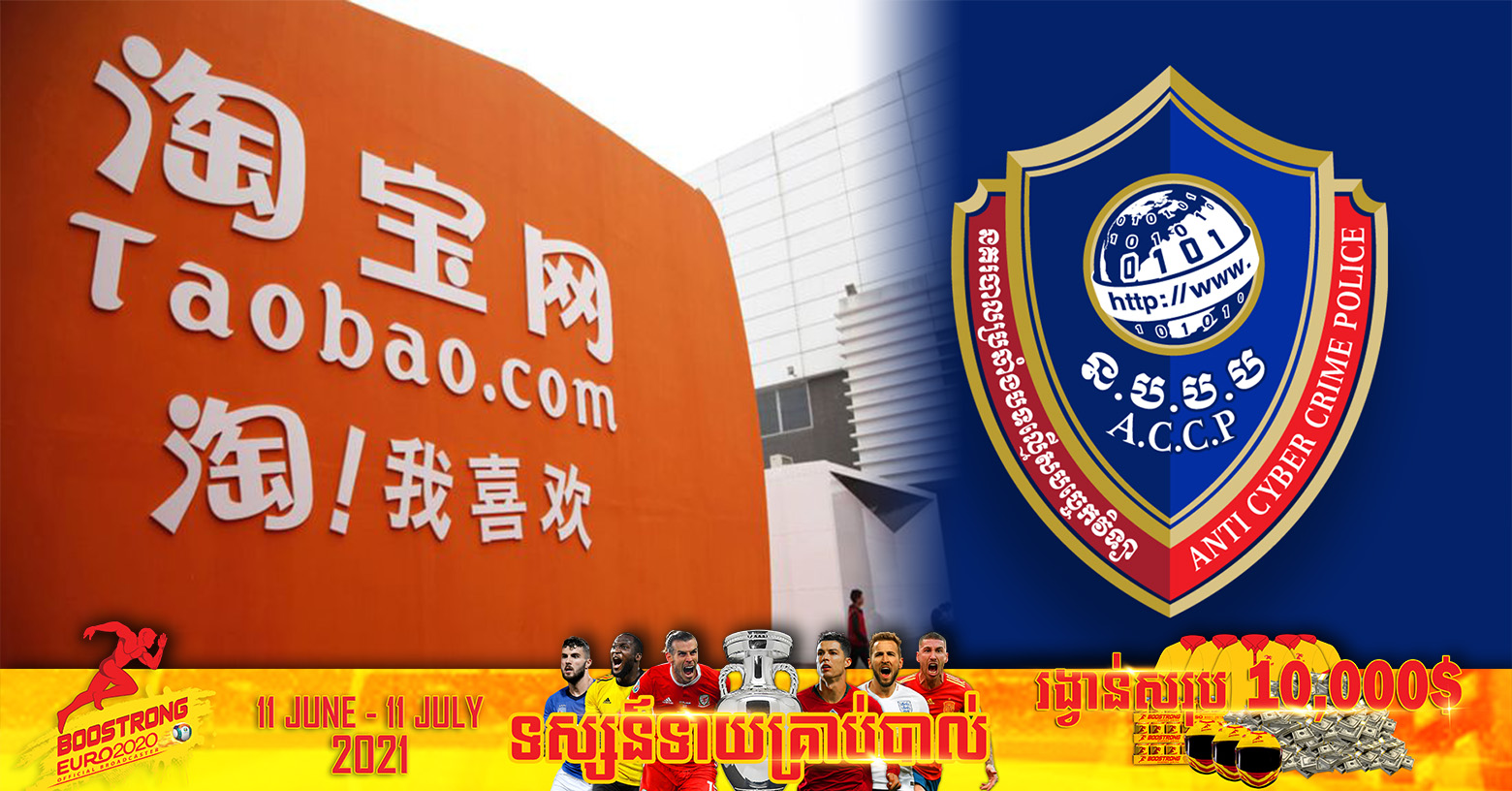 សូមប្រយ័ត្ន ! ទិន្នន័យរបស់អ្នកប្រើប្រាស់គេហទំព័រ Taobao