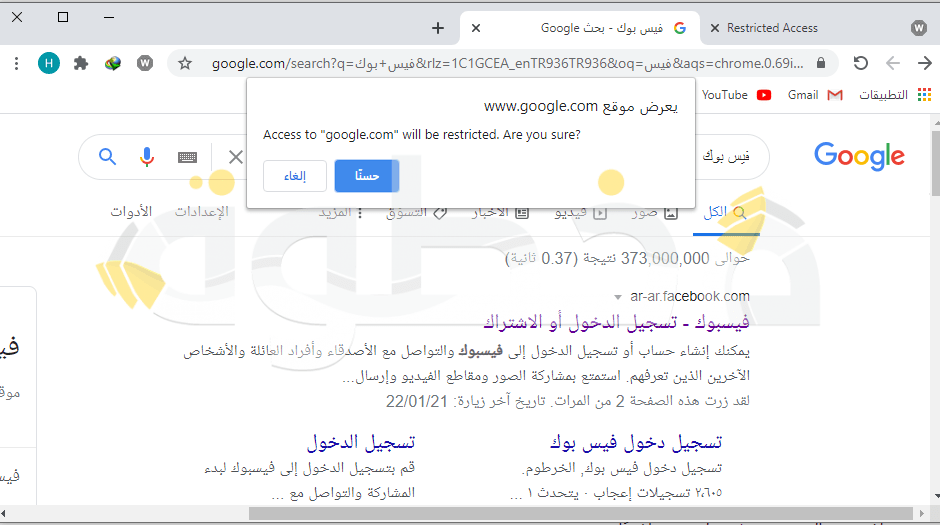 كيفية تعطيل إشعارات و حظر موقع على الإنترنت في Chrome خطوة