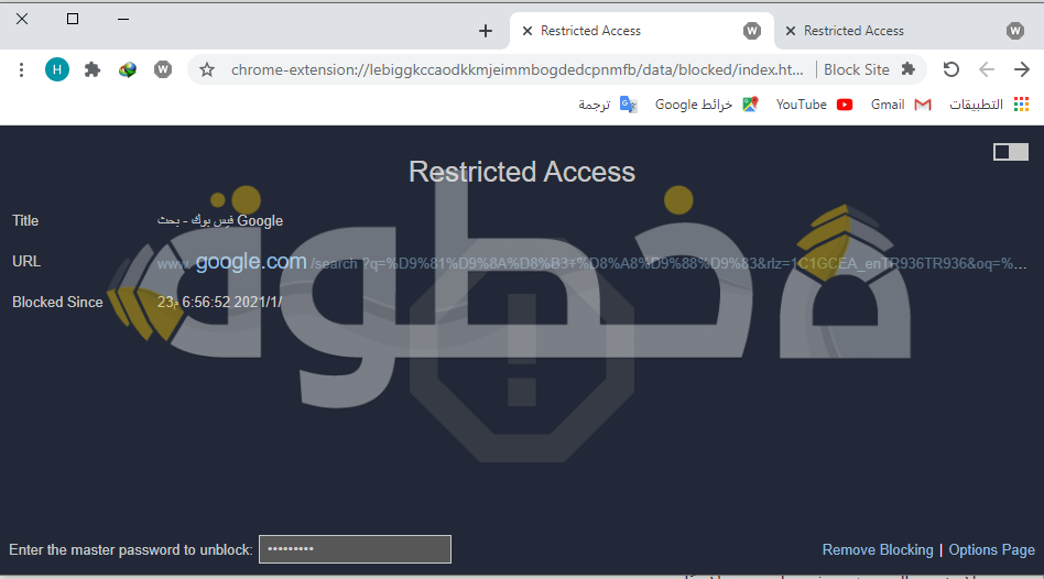 كيفية تعطيل إشعارات و حظر موقع على الإنترنت في Chrome خطوة