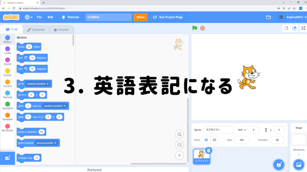 【役立つ情報】Scratch（スクラッチ）を英語モードにする方法！