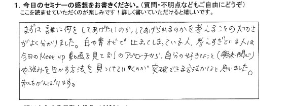 【満員御礼】あなたの強みの使い方・7月勉強会～ミートアップ！
