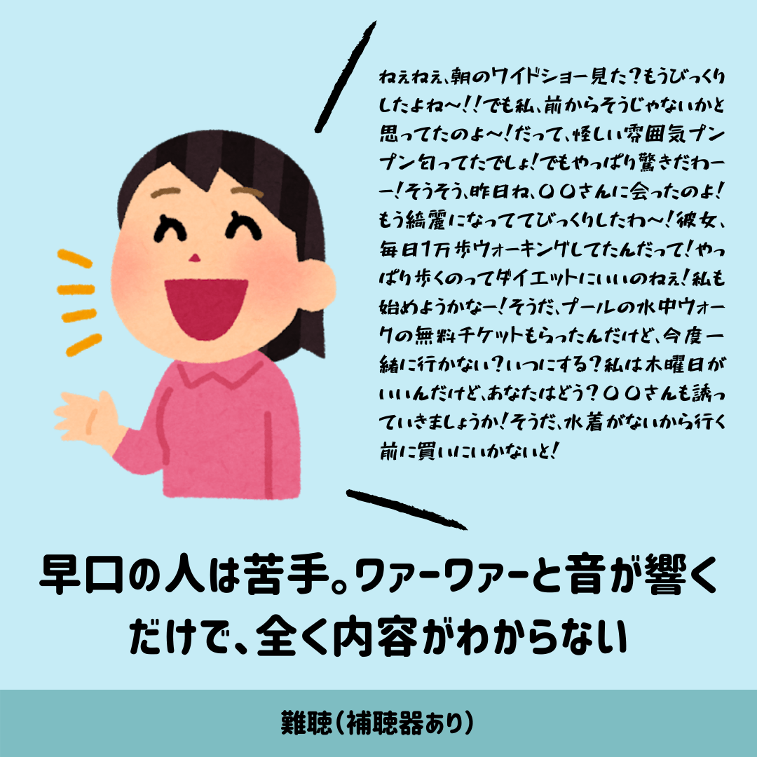 聞こえにくさを視覚化する｜多様な聞こえの世界を共有しよう きこえライフ