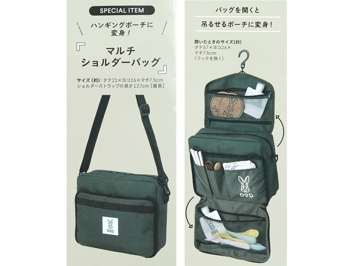 画像：DOD TRANSFORM SHOULDER BAG BOOK KHAKI 《付録》 マルチショルダーバッグ
