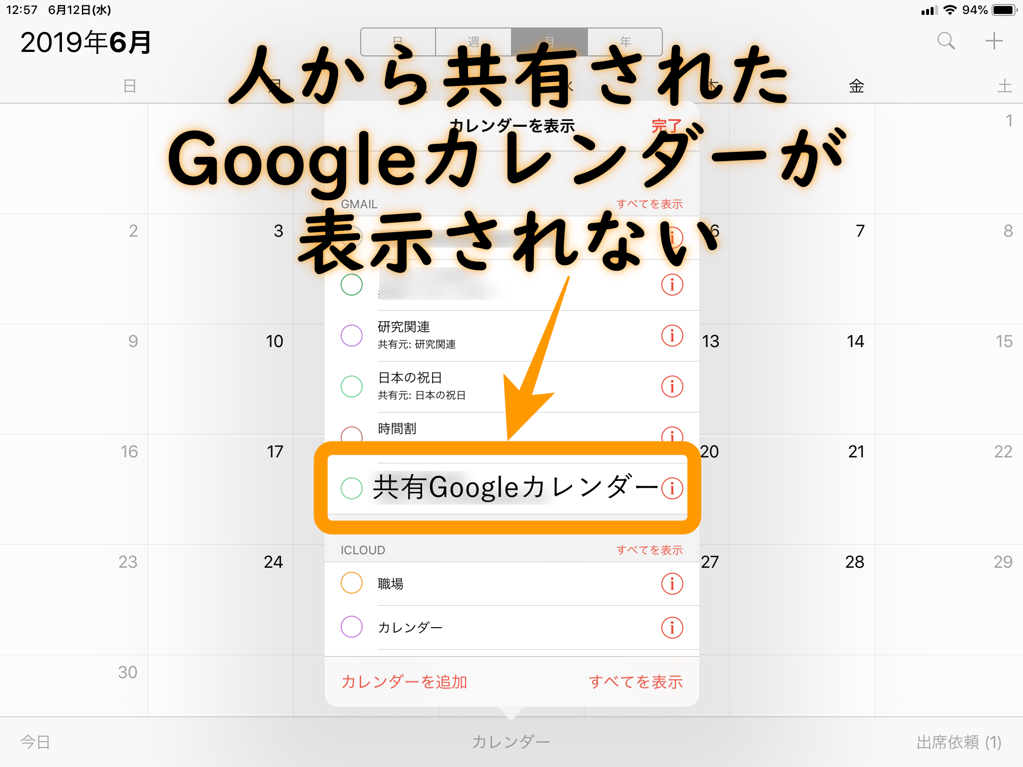 人から共有された「Googleカレンダー」をiPhone純正カレンダーアプリで表示させる方法 きなこぱん