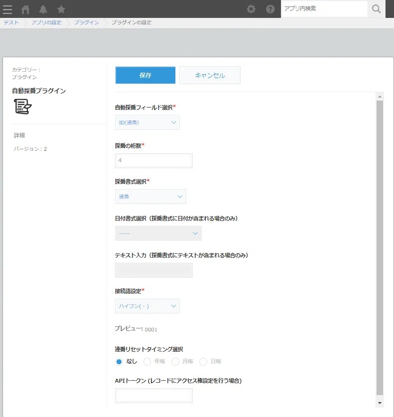 kintone無料プラグイン 自動採番でID管理を容易に キンボウズ