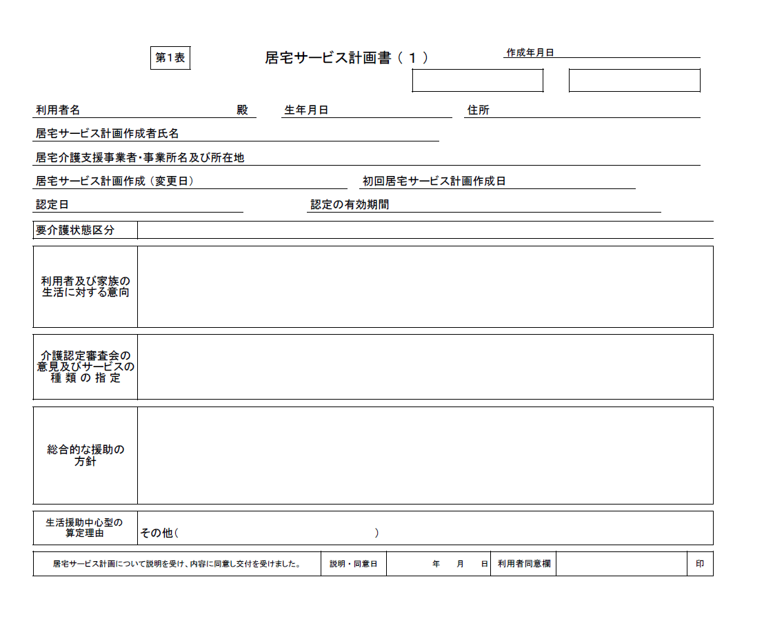 居宅サービス計画書 1表をkintoneで作成 キンボウズ