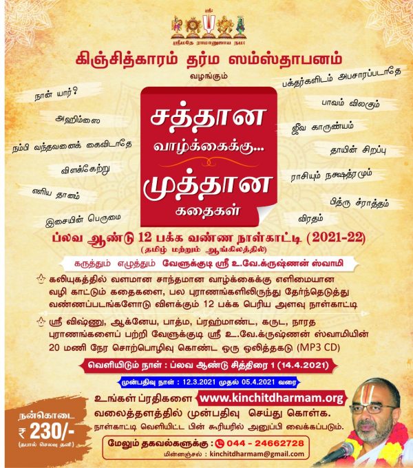 Plava Tamil New Year Spiritual Calendar 20212022