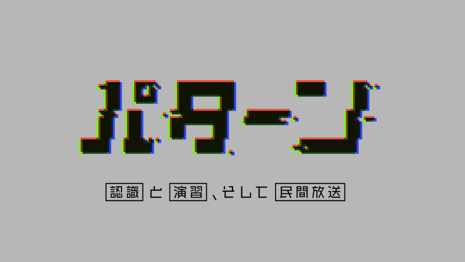 パターン｜The KingMaker INC.