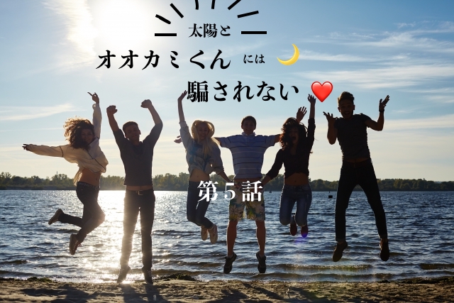 画像・写真 | 『オオカミくん』男性メンバー5人決定 ライダー俳優、バンドマンら出演 11枚目 | Oricon News 太陽とオオカミくんには騙されない 5話ネタバレ感想！9人最後のデート！