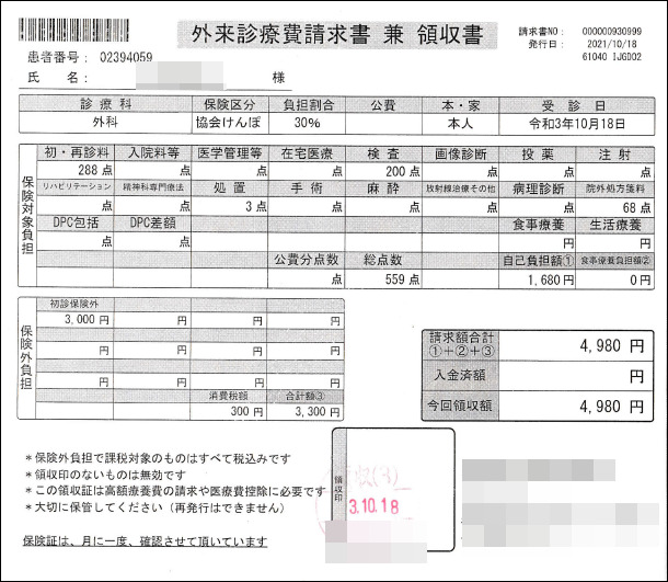確定申告：一番簡単な医療費控除の申請方法を画像付で徹底解説 金字塔