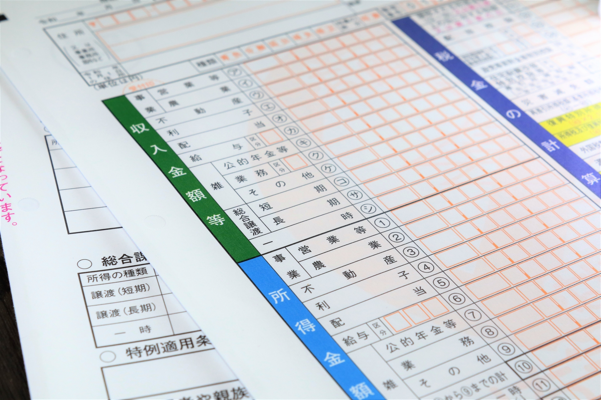満期保険金・解約返戻金を受け取った年の確定申告、書き方と記入例 金字塔