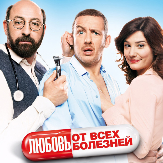 Цитаты из фильма Любовь от всех болезней (Supercondriaque)