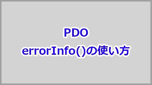 Pdo Mysql 特定のカラムを全て上書き calenpoxxy