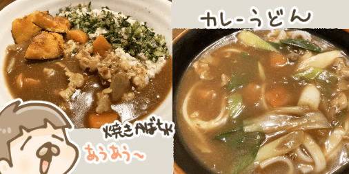 カレーでごはん かぼすポン酢の隠れ家