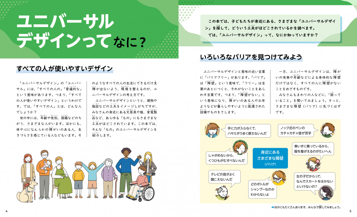 みんなが使いやすい 身近なユニバーサルデザイン（全3巻セット）
