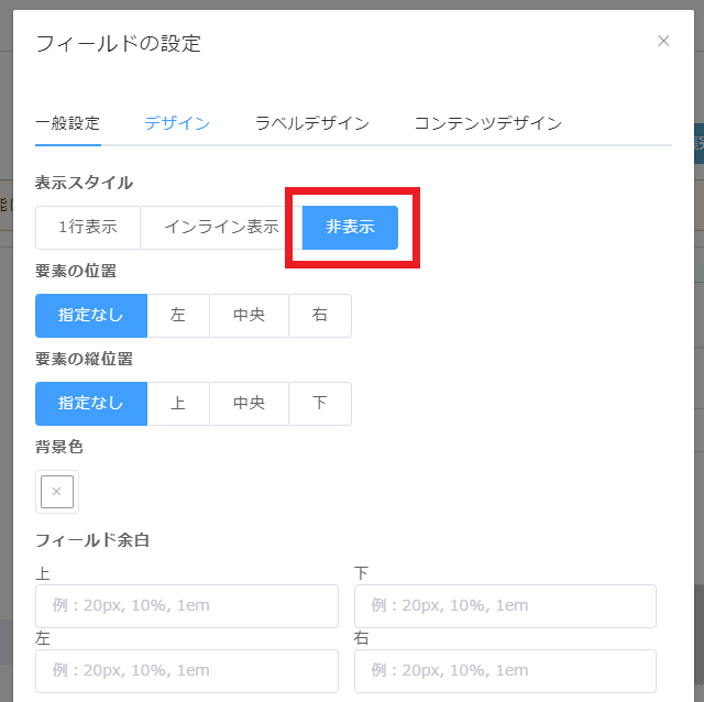 kViewerで各フィールドに対する非表示設定が可能になりました│kintoneapp BLOG