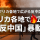 アフリカ各地で広がる「反中国」暴動～中国の汚いビジネス