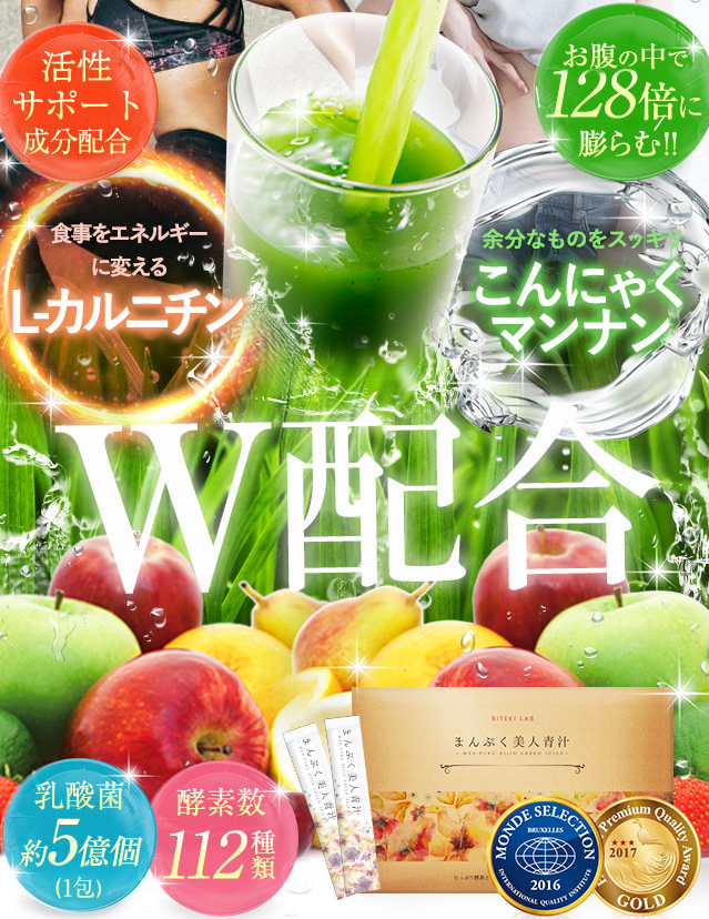 まんぷく美人青汁の効果的な飲み方は？早くダイエットを実感したい人は必見！ きれいトピックス
