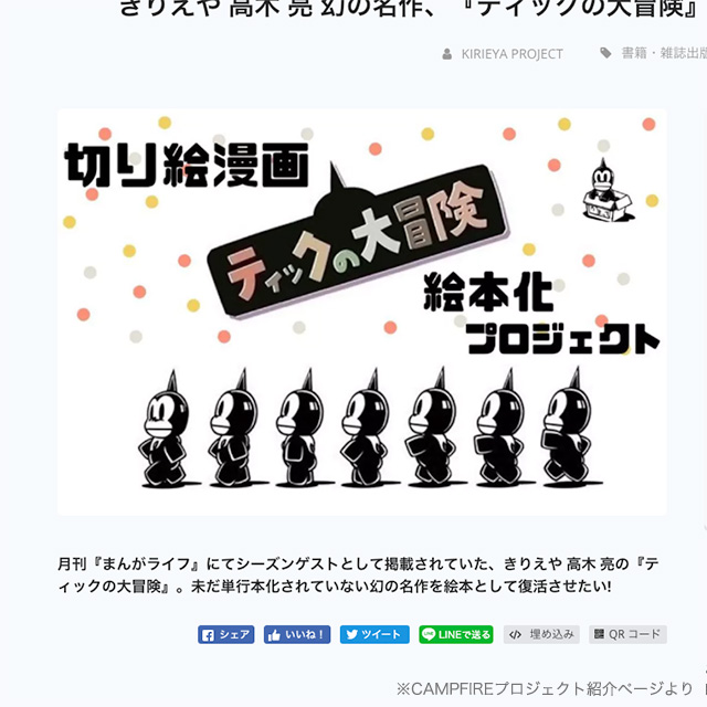 ティックの大冒険 クラウドファンディングお申し込み方法 きりえやweb
