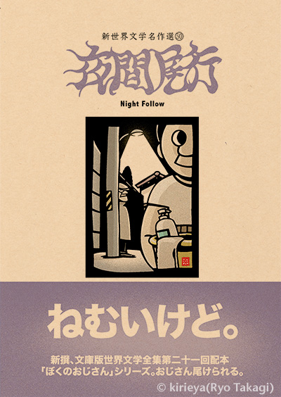 Shopより 偽本ブックカバー文学編第10回配本してます きりえやweb