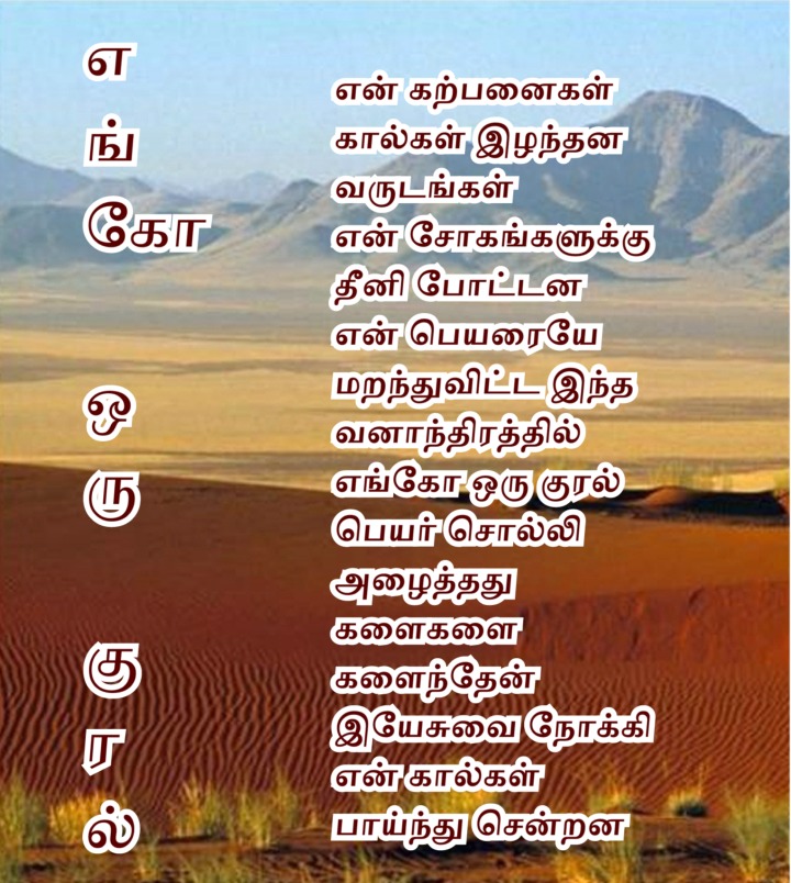 Tamil Christian Portal Walking with God