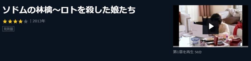 ドラマ ソドムの林檎 ロトを殺した娘たちの１話 全話無料視聴配信まとめ 公式無料動画の視聴方法 Pandora Dailymotionも確認 映画ドラマ無料サイト リサーチ ラボ