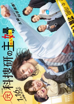 Moto Kasoken no Onna (2026)