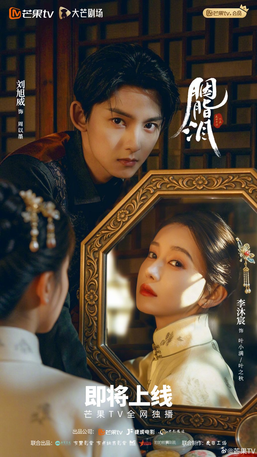 Rouge Tears (2025) Episode 30 Eng Sub