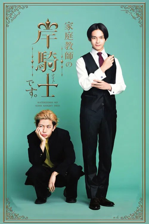 I’m Kishi Knight: Your Private Tutor (2026)