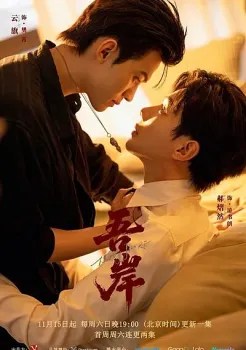 To My Shore (2025)