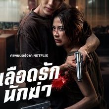 My Dearest Assassin (2026)