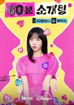 60 Minutes to Love (2025) Episode 11 English SUB