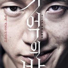 Forgotten (2017) Forgotten (2017)