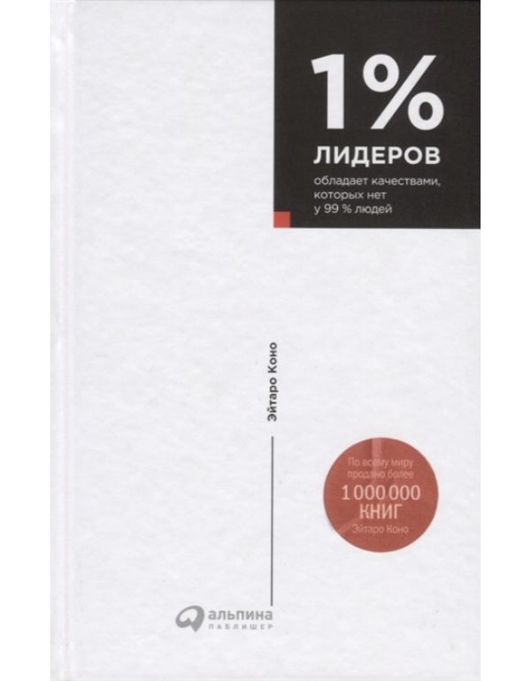 1 лидеров обладает качествами, которых нет у 99 людей, Эйтаро Коно