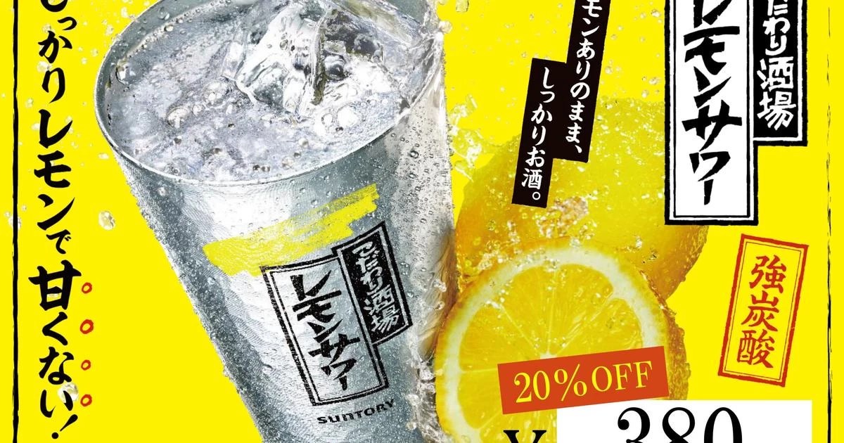 梅沢富美男さんのCMでお馴染み！甘くない『こだわり酒場のレモンサワー』 名古屋で接待向きなのは広小路キッチンマツヤへお越しください