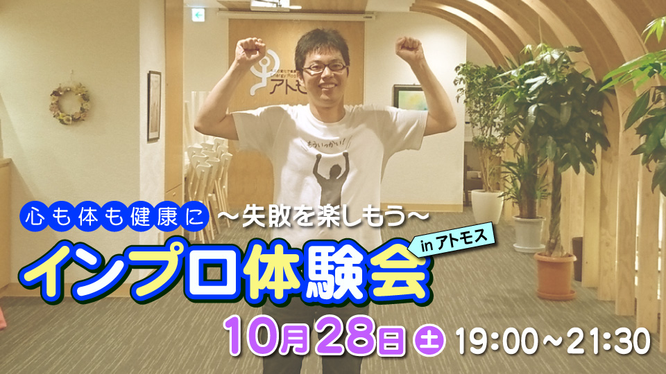 心も体も健康に！失敗を楽しもう！インプロ体験会～発想力を鍛えよう～ 紹介ページ 仙台市・宮城県のイベント情報の投稿サイト「きてけさin仙台」