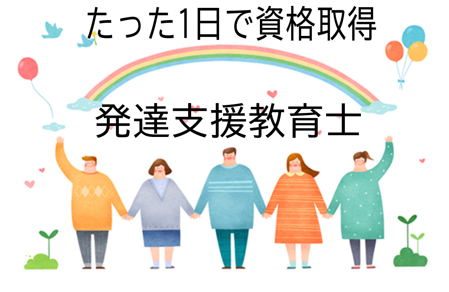 12 発達 支援 教育 士 仕事