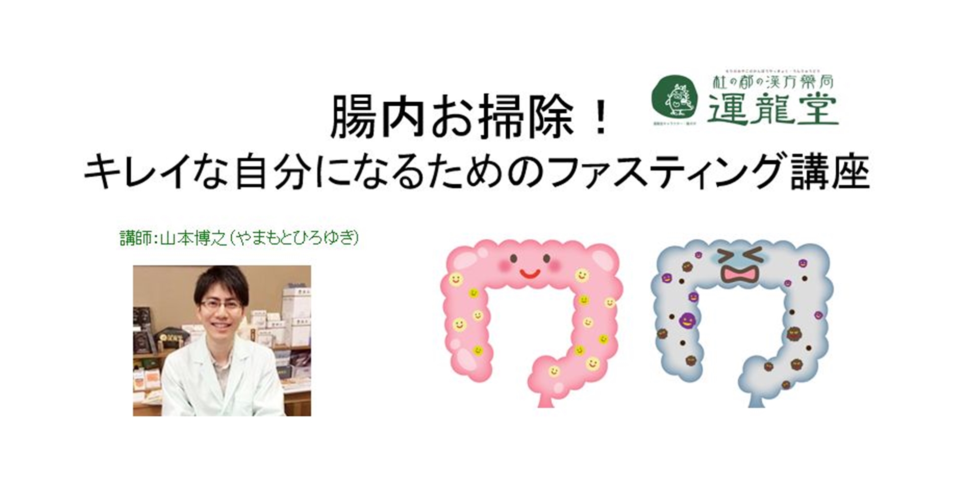 腸内お掃除！キレイな自分になるためのファスティング講座 紹介ページ 仙台市・宮城県のイベント情報の投稿サイト「きてけさin仙台」