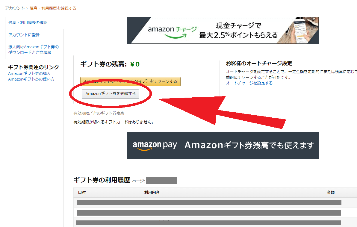 Amazonギフト券「0.5％～2.5％キャンペーン」、種類、購入／使用時の注意点！ Kittypool