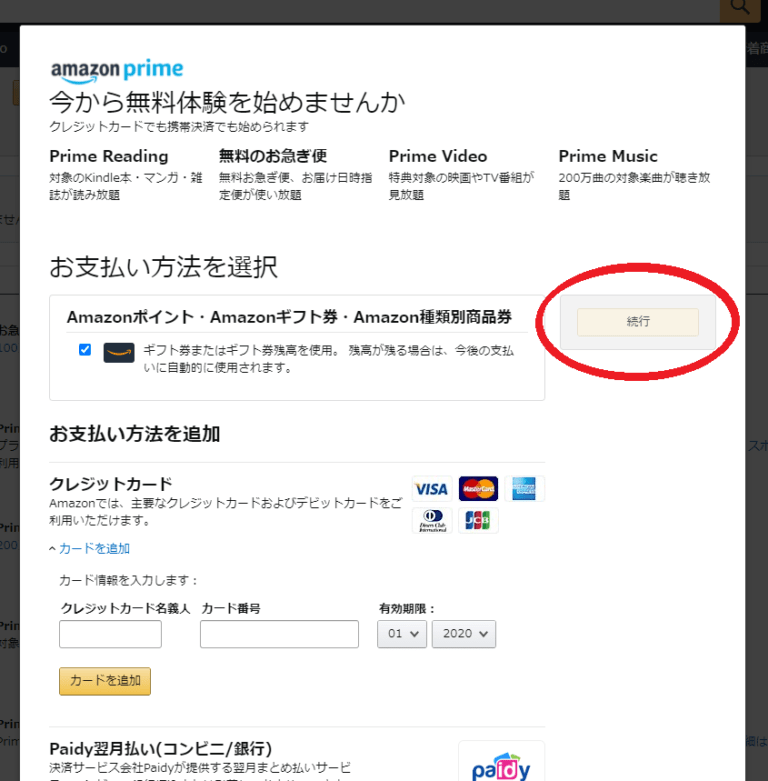 Amazon Primeに登録できない！支払い方法の問題 Kittypool