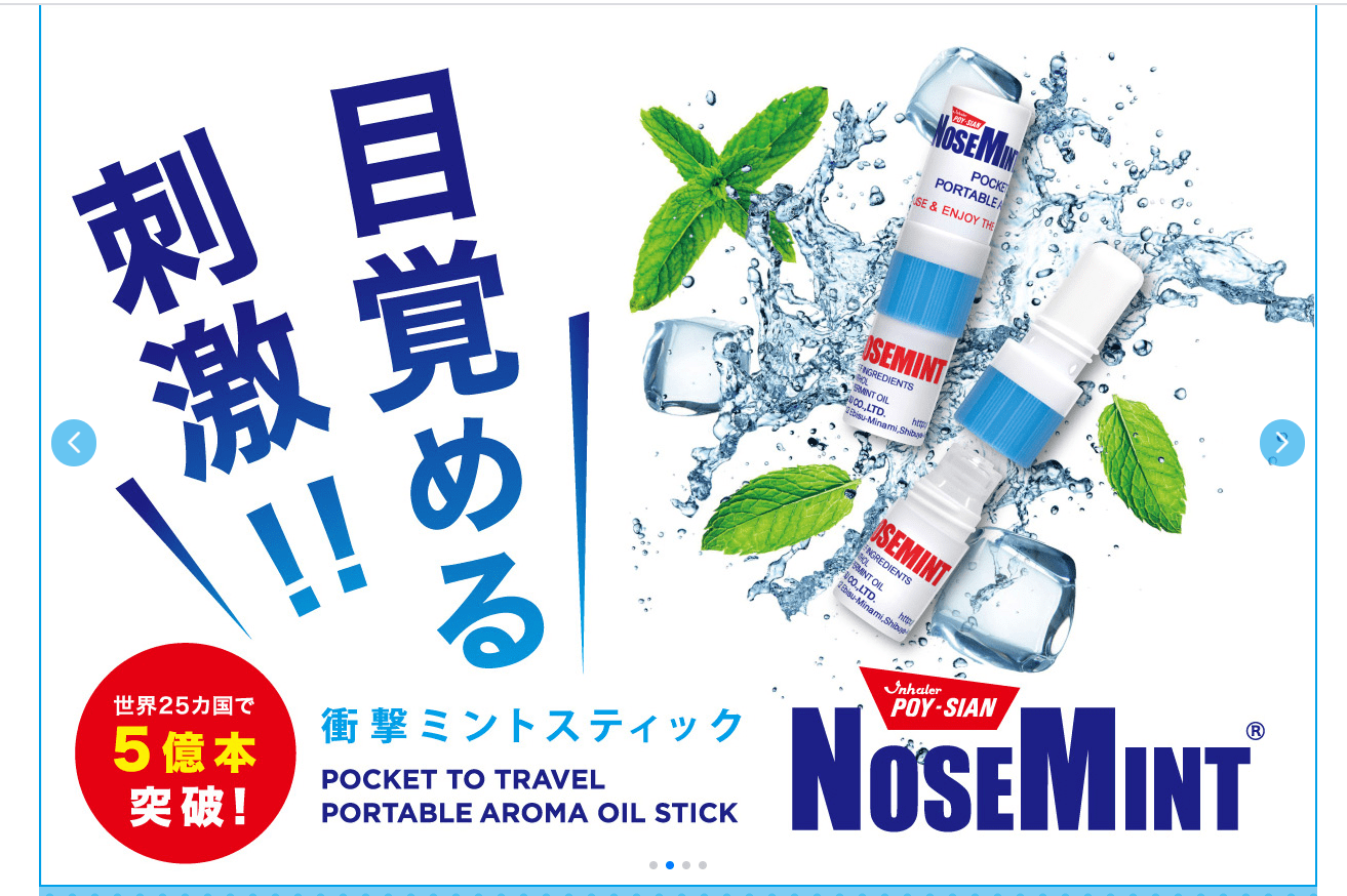ノーズミント(NOSEMINT)の使い方は？アロマやミストとしての使い方も！ きっと有益ブログ