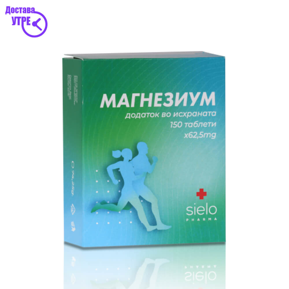Sielo магнезиум 62,5 mg таблети, 150 КУПИ ONLINE