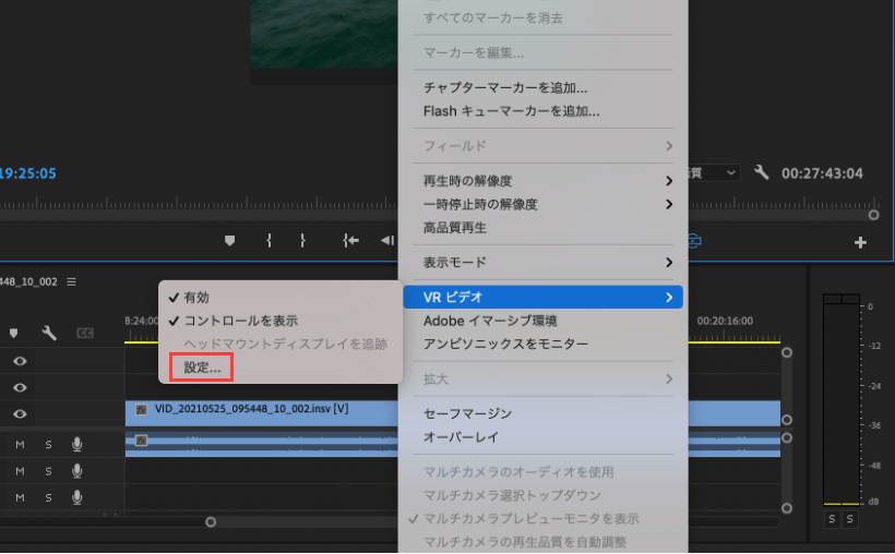 Premiere ProでVR動画編集〜設定編〜 キズナデザイン株式会社
