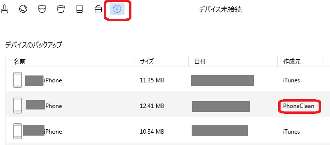 phonecleanのシステムクリーンで写真が消えた！復旧させた手順紹介【体験談】 Hanaの知恵袋
